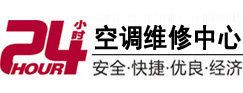 平房24小时空调维修服务中心